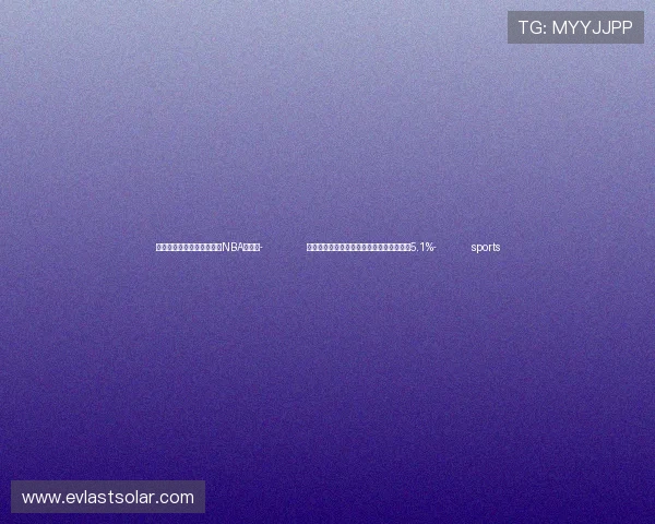 ✅体育直播🏆世界杯直播🏀NBA直播⚽- 前三季度，我国对其他金砖国家进出口增长5.1%- sports